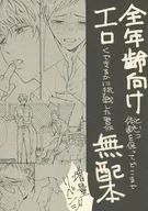 [Free Distribution Book] A study that tried to be while keeping the appearance of the book for all ages. Non-Delivery Book Increase Revenge