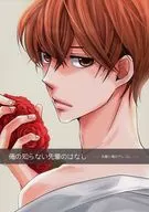 Não há nenhum Senpai que eu não saiba. Senpai e eu somos amigos. / KATSU