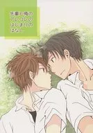 Eu e o Senpai começámos a nossa relação.