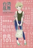 Taiwan Rami : Sword is not available / Mako Eiki