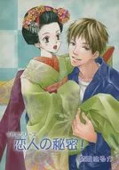 ¡El secreto de los amantes! / Haruka Nawa