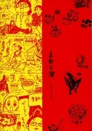 Kikan-Taiho / Kappa-nagare