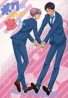 Boku no Kawaii Koibito / Rakujin 唯夏