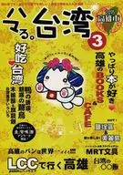 ハマる。台湾 3 2015 高雄市 / やまだえむ