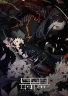 暴具 CYBERNETIC ORGANISM / AkiraEgawa (AkiraEgawa)