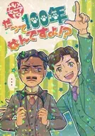 ナツメマニア19 だって100年なんですよ!? / 香日ゆら