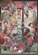 花牌花之宴擬人畫卷/妮可/香士