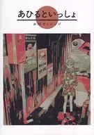 Ayako / Omura Village