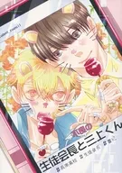 學生會會長與不良少年三上重錄/炸鷄塊