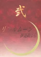 Real Moon Date Masamune Denni / Yasuyuki Mutō