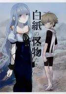 Shiroki no Kaibutsutachi / 藤近 Kobai