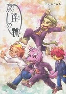 Circle of Friends / Gabo / Autumn