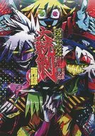 国土交痛 大統制 再録 / プリ男