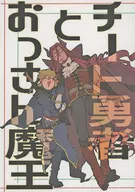 The Cheeto Hero and the Old Man