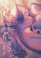 Living in the Ice Sea Line - Prólogo 1 - / Ryomori