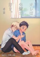 Me gusta Senpai. / Natsumi Tanaka