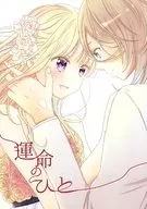 Destiny no hito/Sekemi