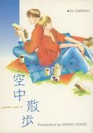 Guardian God Series 4 : Air Walking / Koide Mieko