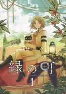 Midori no Machi 1 / Tachibana