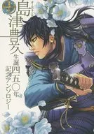 All-Genre Shimazu Toyohisa 450 anos de nascimento Antologia / マツモトシィマ / H