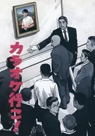 Karaoke Iku! / Wayama