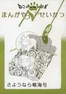 Harumi go / Yuri Narishima