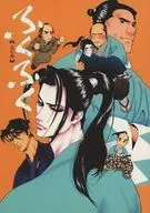 Fukufuku Sono no San / Kazumi Shiba