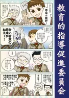 Educational Guidance and Promotion Committee / Kirie