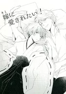 I want to be loved by my wife (Kimi)! / 夕晴