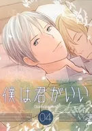 我是你04/高田由利