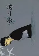 Murakumizu / Dokusamitsu