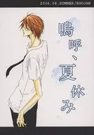【拷貝雜志】嗚呼，夏季休假/西原凱塔
