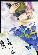 Senya Ichiya Mongatari / Yamazaki 0