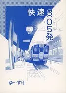 El tren rápido sale a las 8 : 05 / Yusuke