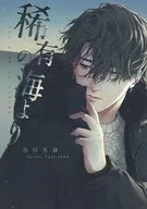 Do Mar Raro / Chiho Furukawa