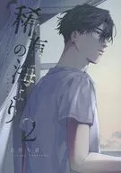 From the Rare Sea 2 / Chiho Furukawa