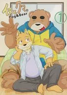 イヌとクマ。1 / 犬上りゅう