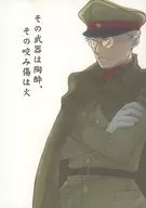 His weapon is euphoria, his bite is fire / Kirie