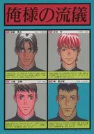 My Style / Yasutsugu Fujii