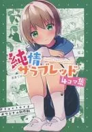 Junjo Puro-Sangue 4-Koma Shu / Pikachurin