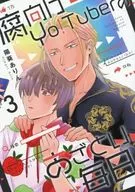 腐向 Keyo! Tsubu-no-Misato Mainichi 3 / Aoi Arin