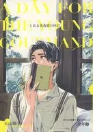 Toaru Bishoku no Holiday / Riko Koyama