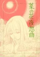 Nanohana Yosokyoku / Kita Konno