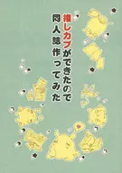 He creado un doujinshi ya que tengo una impresión de Oshikapa.