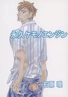 Permanent engine : Osamu Ishihara (Ishihara Suttle)