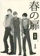 [Preparation edition] Spring Door Preparation Edition / Riko Koyama