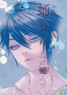 The crow died after tearing up the pupa. / Yukiji Reiko