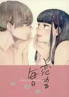 戀愛的每一天/KUJIRA