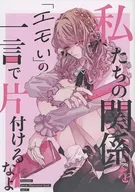 Não confundas a nossa relação com uma palavra "emo".