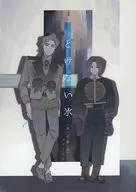 Unmeltable Ice : Episode 1 and 2 / Fusesuguri